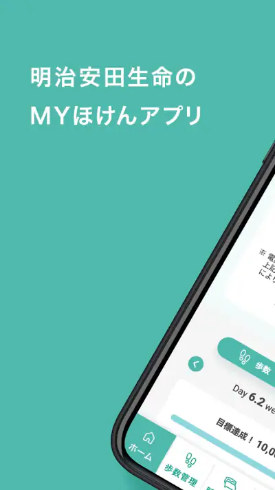 明治安田　MYほけんアプリ screenshot 1