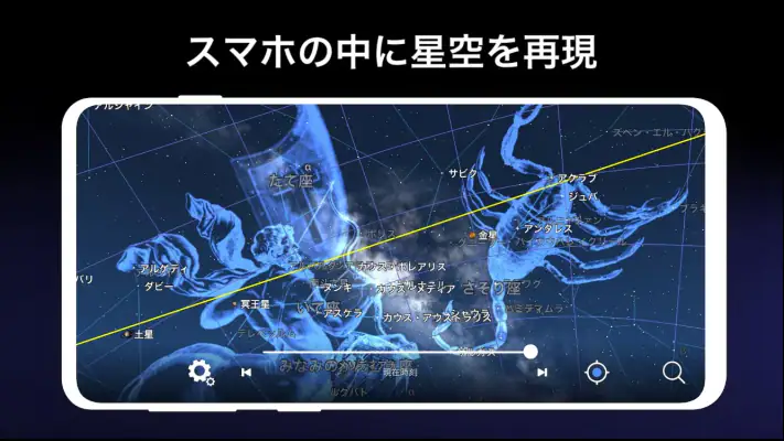 星と宇宙 -AR星座早見盤- screenshot 1