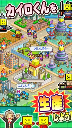 星になったカイロくん screenshot 1