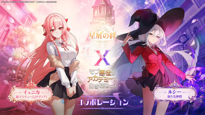 星屑の絆 screenshot 1