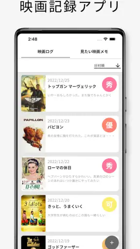 映画ログ screenshot 1