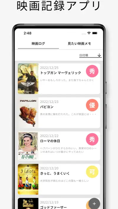 映画ログ screenshot 1