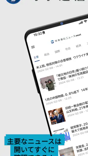時事通信ニュースnext 最新の政治・経済情報をスマホで screenshot 1