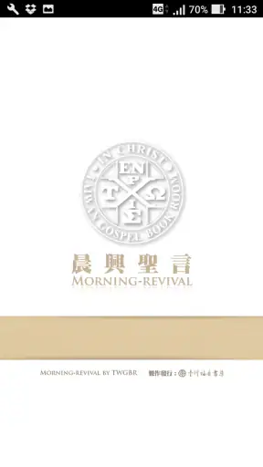 晨興聖言 screenshot 1