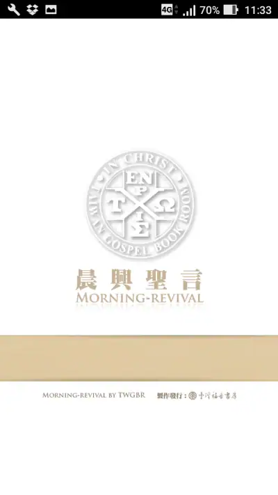 晨興聖言 screenshot 1