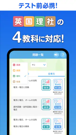 暗記アプリ　スマートフォン版 screenshot 1