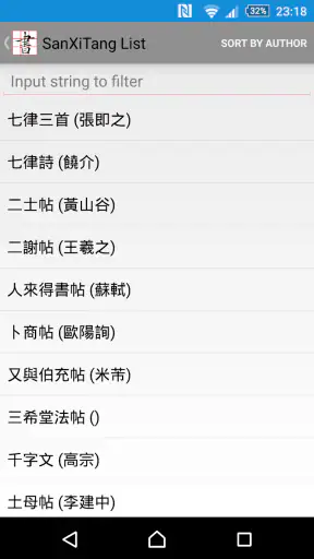 書道プラス（CalliPlus）書道辞書 screenshot 1