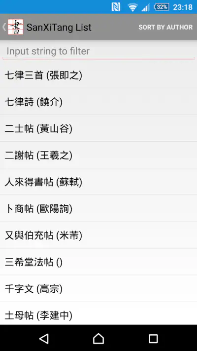 書道プラス（CalliPlus）書道辞書 screenshot 1