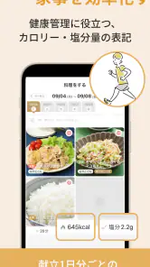 最長１週間の献立が簡単に作れる『ミーニュー』 screenshot