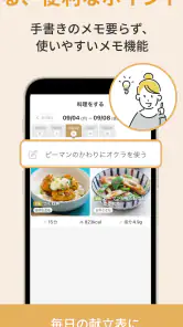 最長１週間の献立が簡単に作れる『ミーニュー』 screenshot