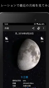 月相 screenshot