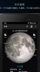 月相 screenshot