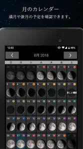 月相 screenshot