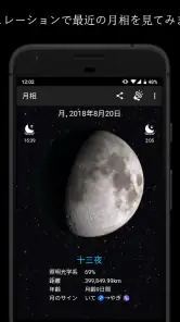 月相 Pro screenshot