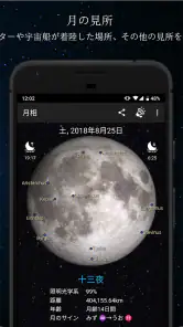 月相 Pro screenshot