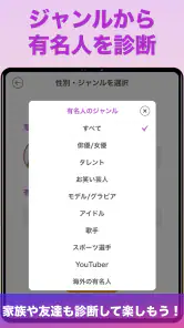 『有名人診断』顔をカメラで診断します！ AI 顔診断 アプリ screenshot