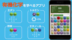 有機化学パズルゲーム - ケムパズ：高校化学の勉強 screenshot 1
