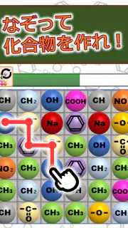 有機化学パズルゲーム - ケムパズ：高校化学の勉強 screenshot 2