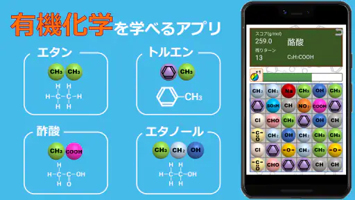 有機化学パズルゲーム - ケムパズ：高校化学の勉強 screenshot 6