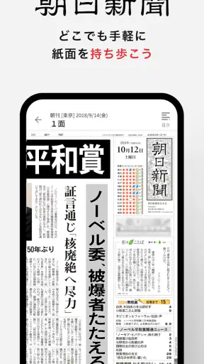 朝日新聞紙面ビューアー screenshot 1