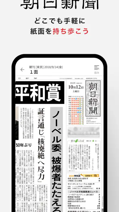 朝日新聞紙面ビューアー screenshot 1
