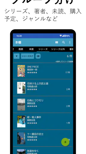 本棚　本の管理と新刊検索 screenshot 1