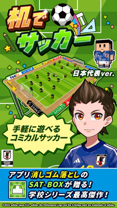 机でサッカー screenshot 1