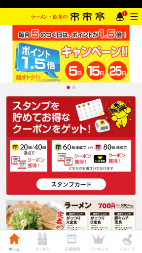 来来亭公式アプリ screenshot 1