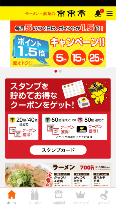 来来亭公式アプリ screenshot 1