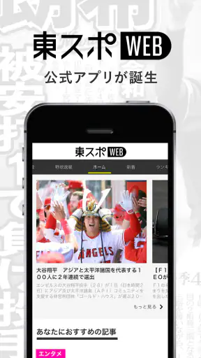 東スポＷＥＢ　最新ニュースを無料で楽しめるニュースアプリ screenshot 1