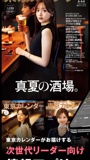 東京カレンダー screenshot 1