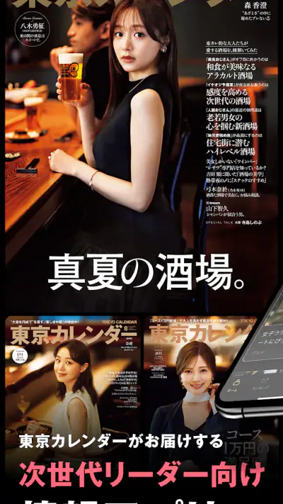 東京カレンダー screenshot 1