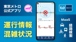 東京メトロmy!アプリ screenshot 1