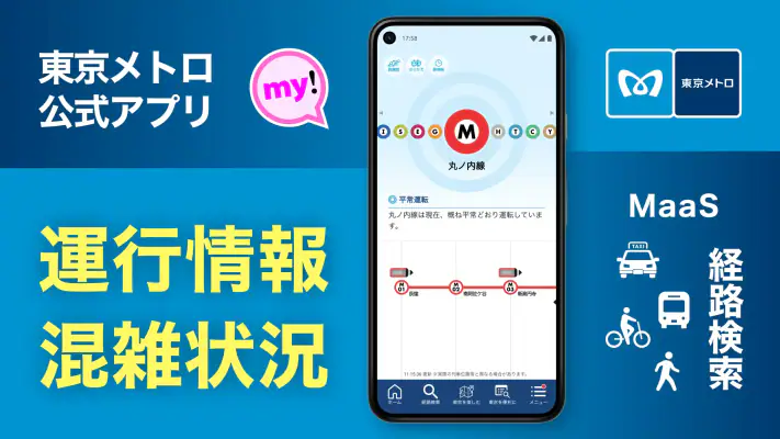 東京メトロmy!アプリ screenshot 1