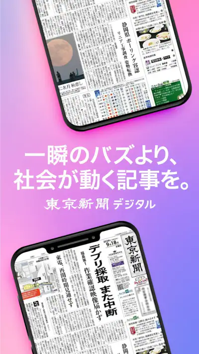 東京新聞デジタル -東京新聞電子版 screenshot 1