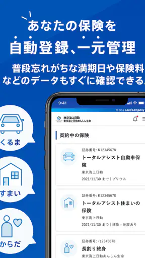 東京海上日動マイページ screenshot 1