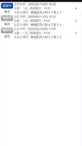 東京無線タクシー screenshot