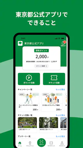 東京都公式アプリ screenshot 1