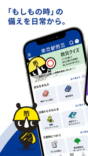 東京都防災アプリ screenshot 1