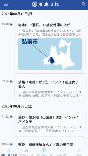 東奥日報アプリ screenshot 1