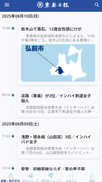 東奥日報アプリ screenshot 1