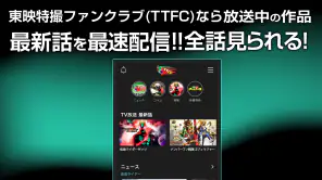 東映特撮ファンクラブ screenshot 1