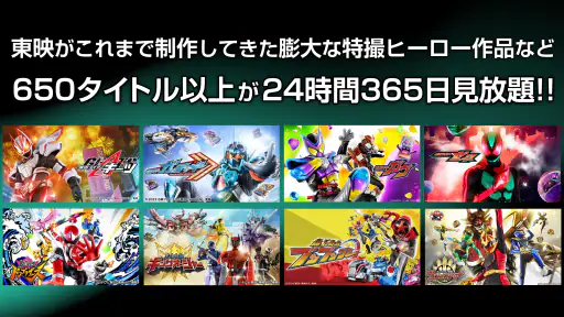 東映特撮ファンクラブ screenshot 2