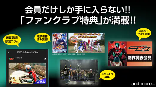 東映特撮ファンクラブ screenshot 4