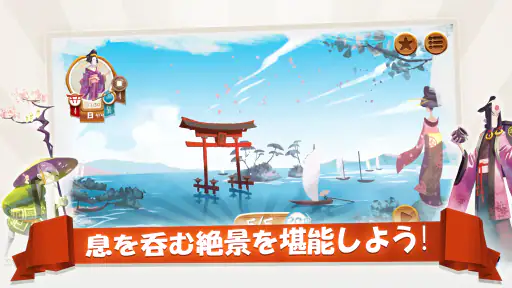 東海道(Tokaido)™ screenshot 3