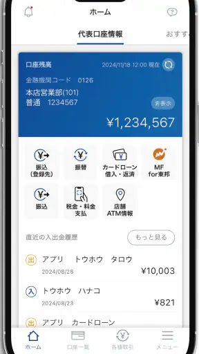 東邦銀行アプリ screenshot 1