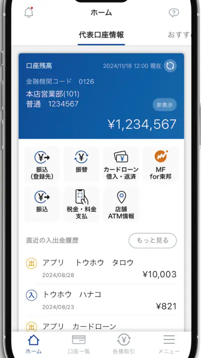 東邦銀行アプリ screenshot 1