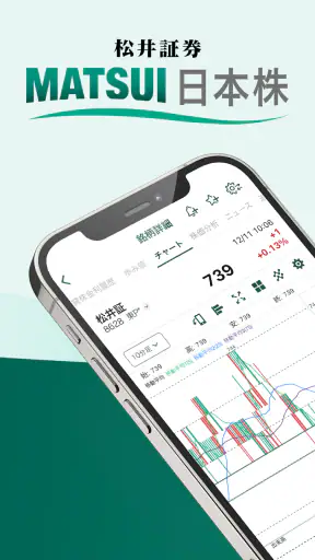 松井証券 日本株アプリ screenshot 1