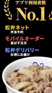 松屋フーズ公式アプリ screenshot
