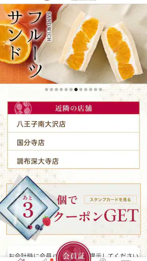 果実屋珈琲 screenshot 1